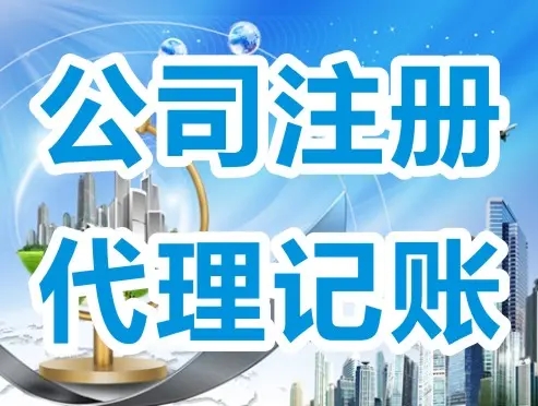 <b>注冊(cè)公司流程和費(fèi)用，流程和費(fèi)用如何？</b>