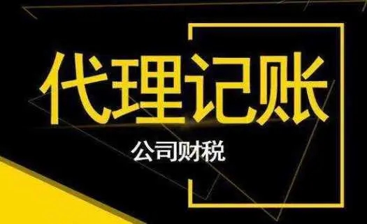 <b>記賬多少錢代理，記賬代理費(fèi)算什么費(fèi)用？</b>