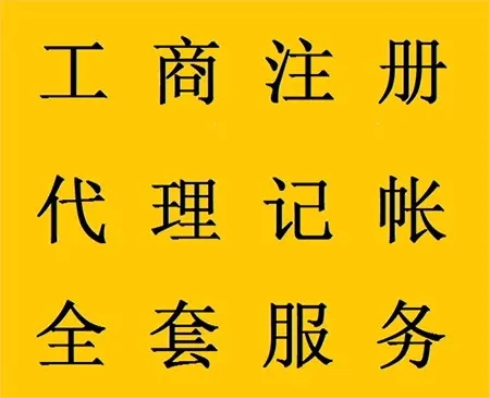 <b>企業(yè)記賬代理，公司做什么？</b>