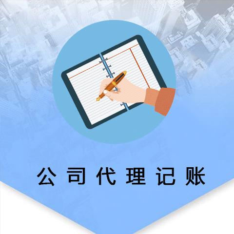 <b>注冊(cè)代理記賬，需要哪些條件？</b>