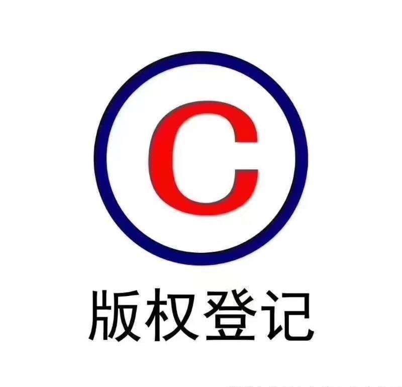 <b>視頻版權(quán)登記，視頻版權(quán)登記要多久？</b>