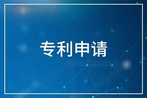 <b>發(fā)明外觀專利，怎么申請？</b>