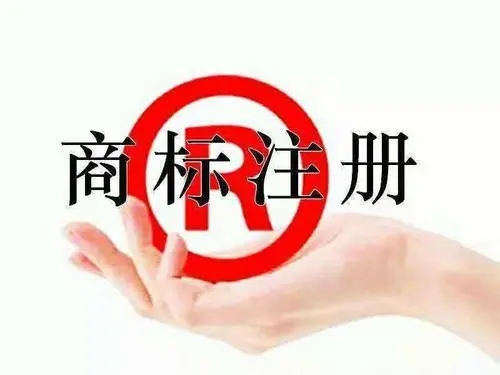 <b>商標(biāo)注冊公司注冊，注冊怎么辦理？</b>