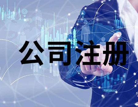 <b>公司注冊地址異常應(yīng)該怎么辦？</b>