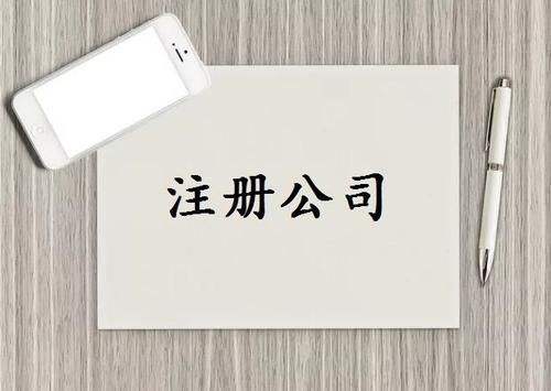 <b>公司注冊收費標(biāo)準(zhǔn)究竟是怎樣的？公司注冊基本條件是什么？</b>